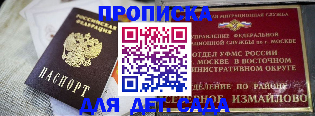 купить прописку в Уссурийске