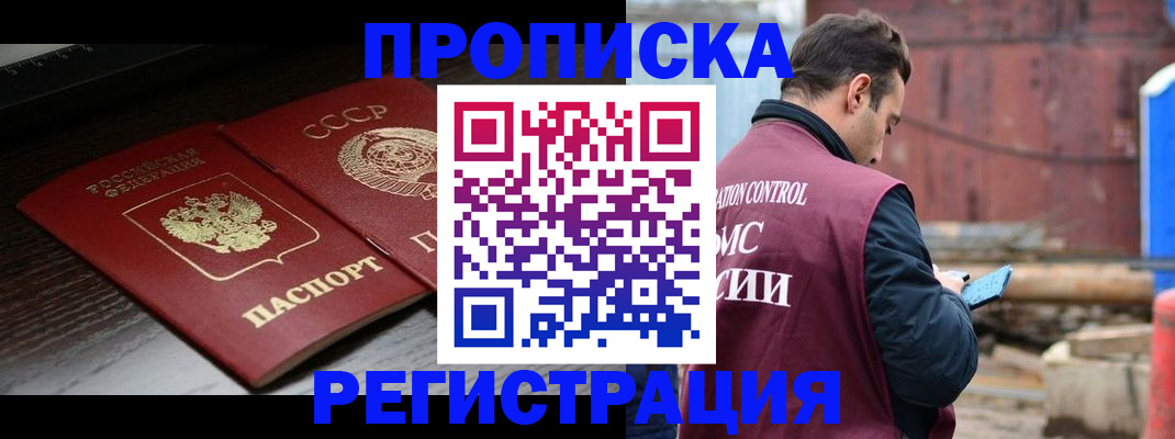 временная регистрация 2025 в Уссурийске