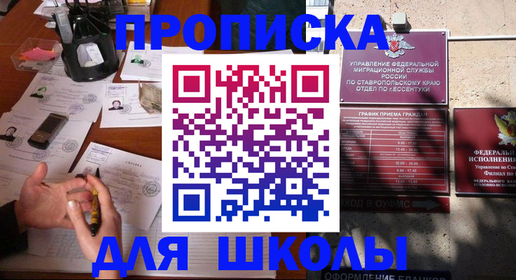прописка в квартире в Уссурийске